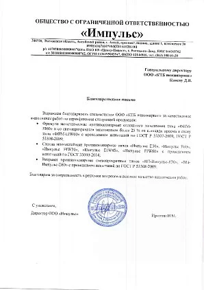 ООО "Импульс"